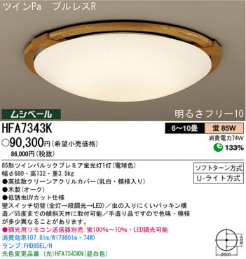 �ѥʥ��˥å��Ź� PANASONIC ������󥰥饤�� HFA7343K ���������Ϣ ������󥰥饤�� ���ʡ�TC̾���õ���� hagumiî�� 101��110