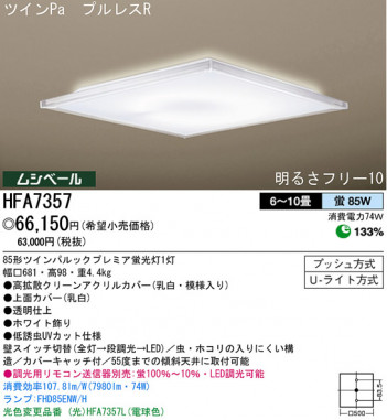 �ѥʥ��˥å��Ź� PANASONIC ������󥰥饤�� HFA7357 ���������Ϣ ������󥰥饤�� ���ʡ�TC̾���õ���� PANELIA Rippleframe 141��150