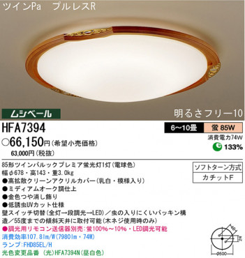 �ѥʥ��˥å��Ź� PANASONIC ������󥰥饤�� HFA7394 ���������Ϣ ������󥰥饤�� ���ʡ�TC̾���õ���� Arabesque 131��140