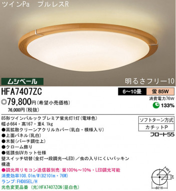 �ѥʥ��˥å��Ź� PANASONIC ������󥰥饤�� HFA7407ZC ���������Ϣ ������󥰥饤�� ���ʡ�TC̾���õ���� Chromebirch 111��120