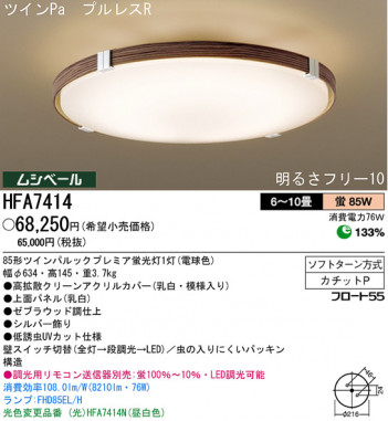 �ѥʥ��˥å��Ź� PANASONIC ������󥰥饤�� HFA7414 ���������Ϣ ������󥰥饤�� ���ʡ�TC̾���õ���� Zebraring 111��120