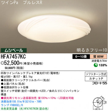 �ѥʥ��˥å��Ź� PANASONIC ������󥰥饤�� HFA7457KC ���������Ϣ ������󥰥饤�� ���ʡ�TC̾���õ���� Creamy 111��120