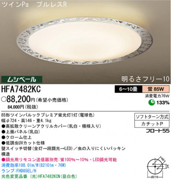 �ѥʥ��˥å��Ź� PANASONIC ������󥰥饤�� HFA7482KC ���������Ϣ ������󥰥饤�� ���ʡ�TC̾���õ���� Silhouesta 121��130