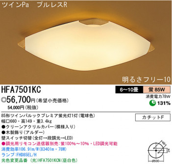 �ѥʥ��˥å��Ź� PANASONIC ������󥰥饤�� HFA7501KC ���������Ϣ ������󥰥饤�� ���ʡ�TC̾���õ���� TUMIKI 431��440