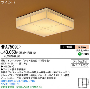 �ѥʥ��˥å��Ź� PANASONIC ������󥰥饤�� HFA7509EP ���������Ϣ ������󥰥饤�� 441��450