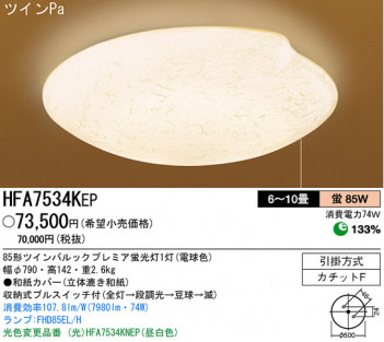 �ѥʥ��˥å��Ź� PANASONIC ������󥰥饤�� HFA7534KEP ���������Ϣ ������󥰥饤�� ���ʡ�TC̾���õ���� hagumi�����֤� 431��440