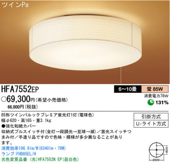 �ѥʥ��˥å��Ź� PANASONIC ������󥰥饤�� HFA7552EP ���������Ϣ ������󥰥饤�� ���ʡ�TC̾���õ���� ���� 391��400