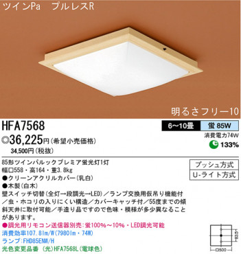 �ѥʥ��˥å��Ź� PANASONIC ������󥰥饤�� HFA7568 ���������Ϣ ������󥰥饤�� 441��450