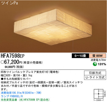 �ѥʥ��˥å��Ź� PANASONIC ������󥰥饤�� HFA7598EP ���������Ϣ ������󥰥饤�� ���ʡ�TC̾���õ���� ���� 401��410