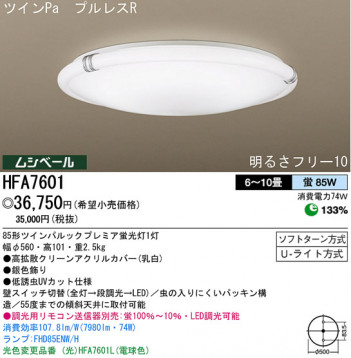 �ѥʥ��˥å��Ź� PANASONIC ������󥰥饤�� HFA7601 ���������Ϣ ������󥰥饤�� 141��150