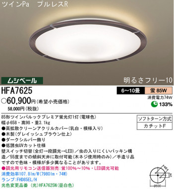 �ѥʥ��˥å��Ź� PANASONIC ������󥰥饤�� HFA7625 ���������Ϣ ������󥰥饤�� ���ʡ�TC̾���õ���� Engraving 121��130