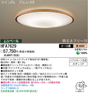 �ѥʥ��˥å��Ź� PANASONIC ������󥰥饤�� HFA7629 ���������Ϣ ������󥰥饤�� ���ʡ�TC̾���õ���� Nordivista 121��130