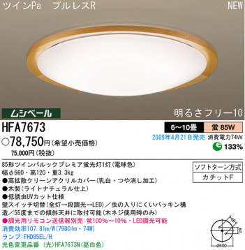 �ѥʥ��˥å��Ź� PANASONIC ������󥰥饤�� HFA7673 ���������Ϣ ������󥰥饤�� ���ʡ�TC̾���õ���� ALBERO natural 121��130