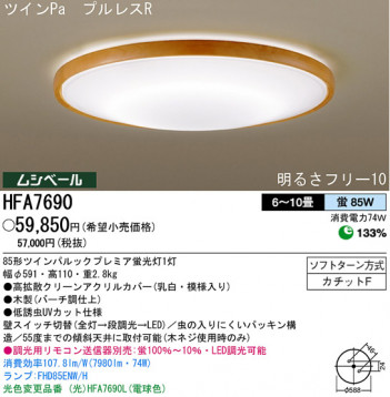 �ѥʥ��˥å��Ź� PANASONIC ������󥰥饤�� HFA7690 ���������Ϣ ������󥰥饤�� ���ʡ�TC̾���õ���� Birchcraft 121��130