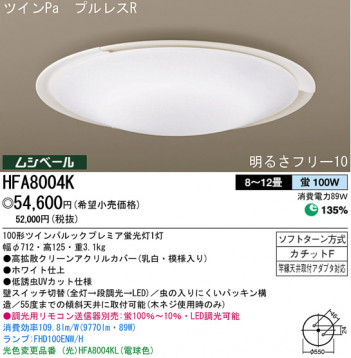 �ѥʥ��˥å��Ź� PANASONIC ������󥰥饤�� HFA8004K ���������Ϣ ������󥰥饤�� ���ʡ�TC̾���õ���� ø�� 131��140