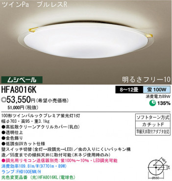 �ѥʥ��˥å��Ź� PANASONIC ������󥰥饤�� HFA8016K ���������Ϣ ������󥰥饤�� ���ʡ�TC̾���õ���� Cleargold 131��140