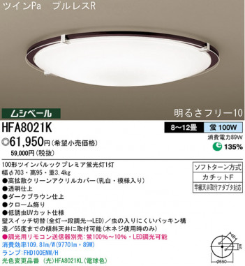 �ѥʥ��˥å��Ź� PANASONIC ������󥰥饤�� HFA8021K ���������Ϣ ������󥰥饤�� ���ʡ�TC̾���õ���� Duarhythm 121��130