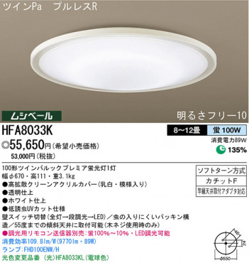 �ѥʥ��˥å��Ź� PANASONIC ������󥰥饤�� HFA8033K ���������Ϣ ������󥰥饤�� ���ʡ�TC̾���õ���� Whitering 131��140