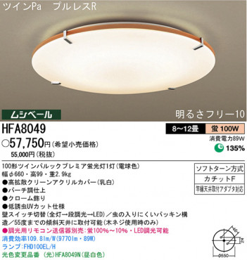 �ѥʥ��˥å��Ź� PANASONIC ������󥰥饤�� HFA8049 ���������Ϣ ������󥰥饤�� ���ʡ�TC̾���õ���� Woodyplate 121��130