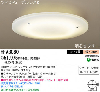 �ѥʥ��˥å��Ź� PANASONIC ������󥰥饤�� HFA8080 ���������Ϣ ������󥰥饤�� 141��150