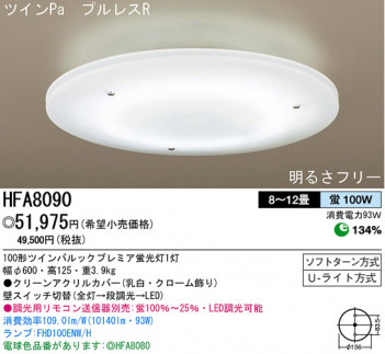 �ѥʥ��˥å��Ź� PANASONIC ������󥰥饤�� HFA8090 ���������Ϣ ������󥰥饤�� 141��150