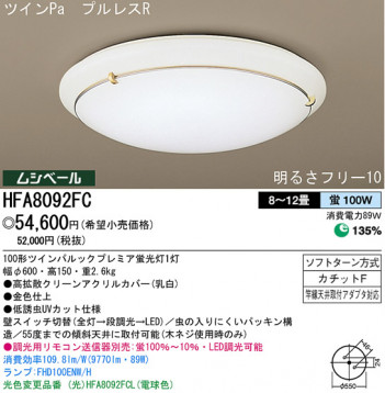 ѥʥ˥åŹ PANASONIC 󥰥饤 HFA8092FC Ϣ 󥰥饤 ʡTC̾õ LUCCICHIO 131140