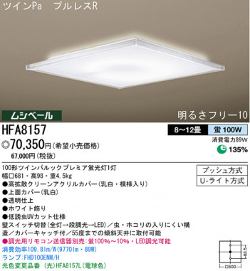 �ѥʥ��˥å��Ź� PANASONIC ������󥰥饤�� HFA8157 ���������Ϣ ������󥰥饤�� ���ʡ�TC̾���õ���� PANELIA Rippleframe 141��150