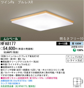 �ѥʥ��˥å��Ź� PANASONIC ������󥰥饤�� HFA8177 ���������Ϣ ������󥰥饤�� 151��160