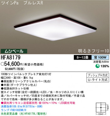 �ѥʥ��˥å��Ź� PANASONIC ������󥰥饤�� HFA8179 ���������Ϣ ������󥰥饤�� 151��160