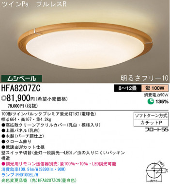 �ѥʥ��˥å��Ź� PANASONIC ������󥰥饤�� HFA8207ZC ���������Ϣ ������󥰥饤�� ���ʡ�TC̾���õ���� Chromebirch 111��120