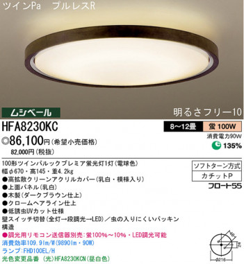 �ѥʥ��˥å��Ź� PANASONIC ������󥰥饤�� HFA8230KC ���������Ϣ ������󥰥饤�� ���ʡ�TC̾���õ���� Minimalista 111��120