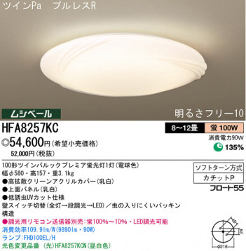 �ѥʥ��˥å��Ź� PANASONIC ������󥰥饤�� HFA8257KC ���������Ϣ ������󥰥饤�� ���ʡ�TC̾���õ���� Creamy 111��120