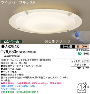 �ѥʥ��˥å��Ź� PANASONIC ������󥰥饤�� HFA8294K ���������Ϣ ������󥰥饤�� ���ʡ�TC̾���õ���� Lumicross 111��120