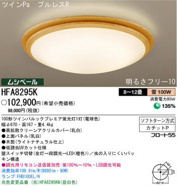 �ѥʥ��˥å��Ź� PANASONIC ������󥰥饤�� HFA8295K ���������Ϣ ������󥰥饤�� ���ʡ�TC̾���õ���� Lumilayer 111��120