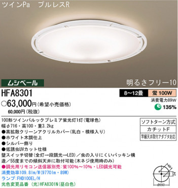 �ѥʥ��˥å��Ź� PANASONIC ������󥰥饤�� HFA8301 ���������Ϣ ������󥰥饤�� ���ʡ�TC̾���õ���� Radiawhite 121��130