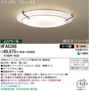 �ѥʥ��˥å��Ź� PANASONIC ������󥰥饤�� HFA8386 ���������Ϣ ������󥰥饤�� 141��150