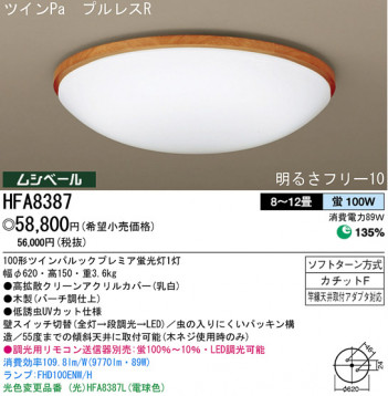 �ѥʥ��˥å��Ź� PANASONIC ������󥰥饤�� HFA8387 ���������Ϣ ������󥰥饤�� 141��150