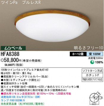 �ѥʥ��˥å��Ź� PANASONIC ������󥰥饤�� HFA8388 ���������Ϣ ������󥰥饤�� 141��150