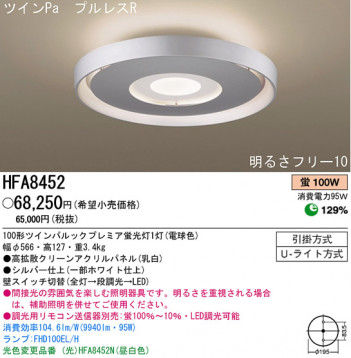 �ѥʥ��˥å��Ź� PANASONIC ������󥰥饤�� HFA8452 ���������Ϣ ������󥰥饤�� ���ʡ�TC̾���õ���� AMBILUCE Layer silver 101��110