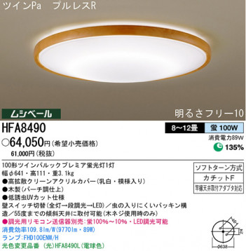 �ѥʥ��˥å��Ź� PANASONIC ������󥰥饤�� HFA8490 ���������Ϣ ������󥰥饤�� ���ʡ�TC̾���õ���� Birchcraft 121��130