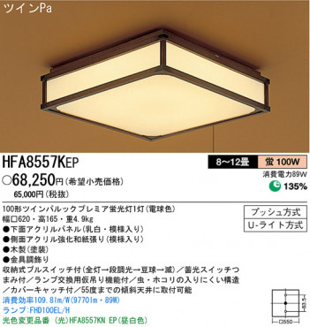 ѥʥ˥åŹ PANASONIC 󥰥饤 HFA8557KEP Ϣ 󥰥饤 ʡTC̾õ  441450