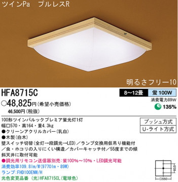 �ѥʥ��˥å��Ź� PANASONIC ������󥰥饤�� HFA8715C ���������Ϣ ������󥰥饤�� 441��450