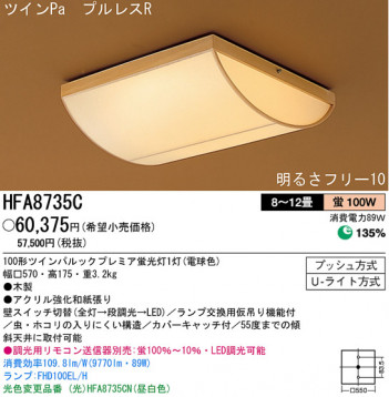 �ѥʥ��˥å��Ź� PANASONIC ������󥰥饤�� HFA8735C ���������Ϣ ������󥰥饤�� ���ʡ�TC̾���õ���� �⽮ 441��450