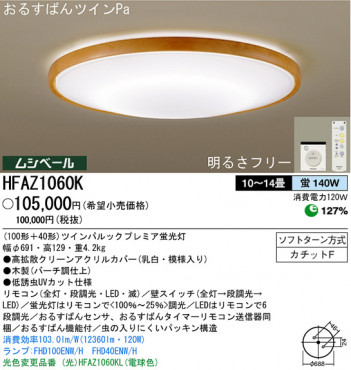 �ѥʥ��˥å��Ź� PANASONIC ������󥰥饤�� HFAZ1060K ���������Ϣ ������󥰥饤�� 81��90