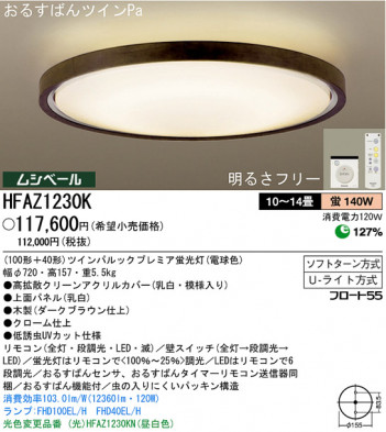 ѥʥ˥åŹ PANASONIC 󥰥饤 HFAZ1230K Ϣ 󥰥饤 8190