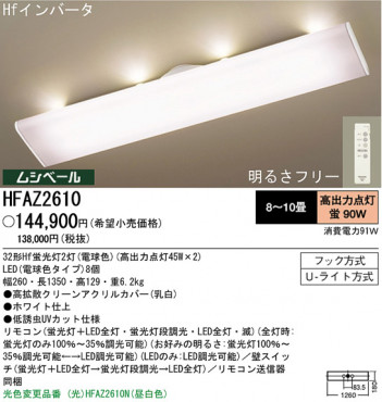 �ѥʥ��˥å��Ź� PANASONIC ������󥰥饤�� HFAZ2610 ���������Ϣ ������󥰥饤�� 91��100