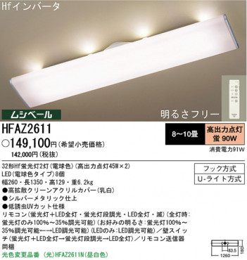 �ѥʥ��˥å��Ź� PANASONIC ������󥰥饤�� HFAZ2611 ���������Ϣ ������󥰥饤�� 91��100