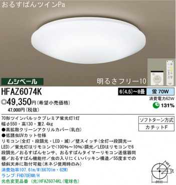 �ѥʥ��˥å��Ź� PANASONIC ������󥰥饤�� HFAZ6074K ���������Ϣ ������󥰥饤�� 81��90