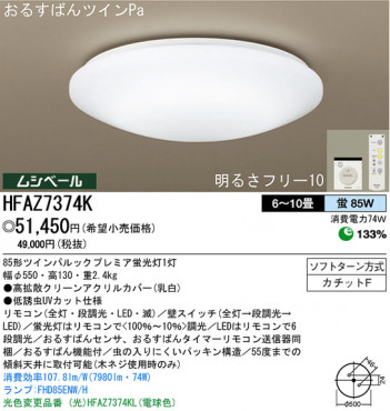 �ѥʥ��˥å��Ź� PANASONIC ������󥰥饤�� HFAZ7374K ���������Ϣ ������󥰥饤�� 81��90