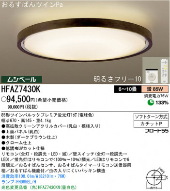 �ѥʥ��˥å��Ź� PANASONIC ������󥰥饤�� HFAZ7430K ���������Ϣ ������󥰥饤�� 81��90